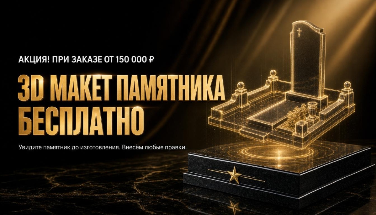 Купить памятник в Екатеринбурге